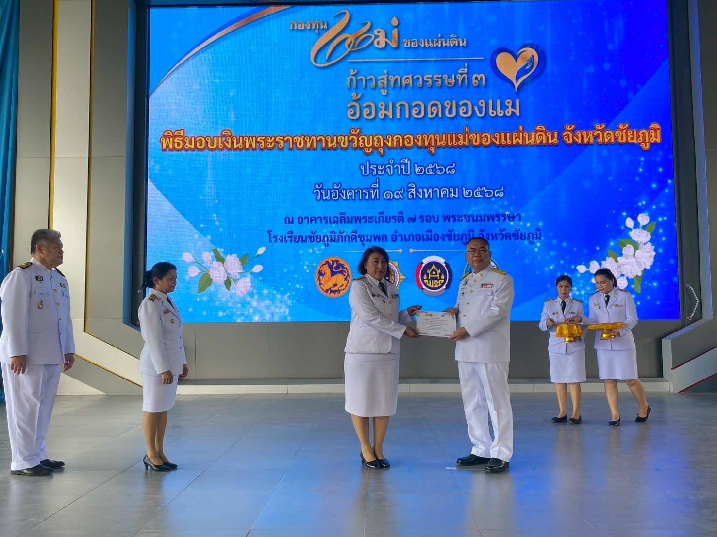 สพอ.เนินสง่า : เข้าร่วมพิธีมอบเงินพระราชทานขวัญถุงกองทุนแม่ของแผ่นดิน ประจำปี 2568