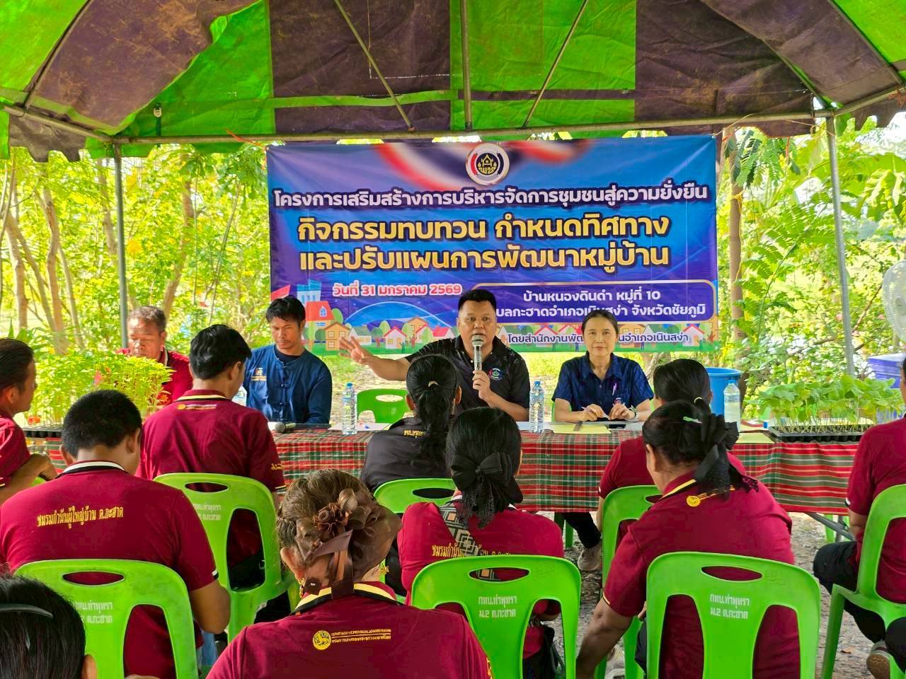พช.เนินสง่า ลงพื้นที่ขับเคลื่อนแผนพัฒนาหมู่บ้าน มุ่งเน้นการจัดการชุมชนอย่างยั่งยืน